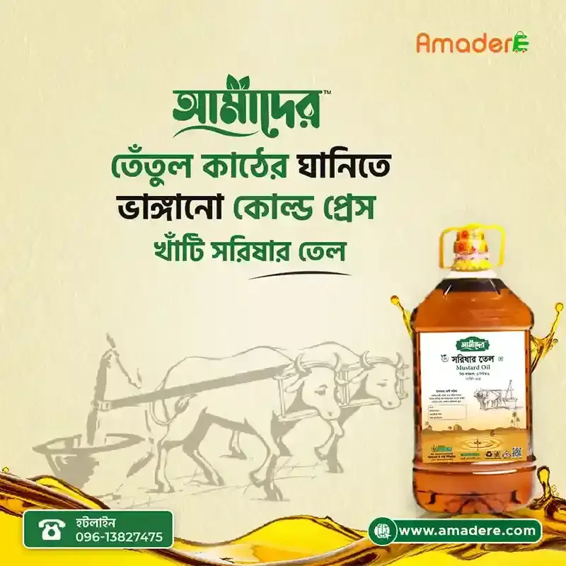 আপনার স্বাস্থ্য রক্ষায় সরিষার তেল কেন গুরুত্বপূর্ণ?