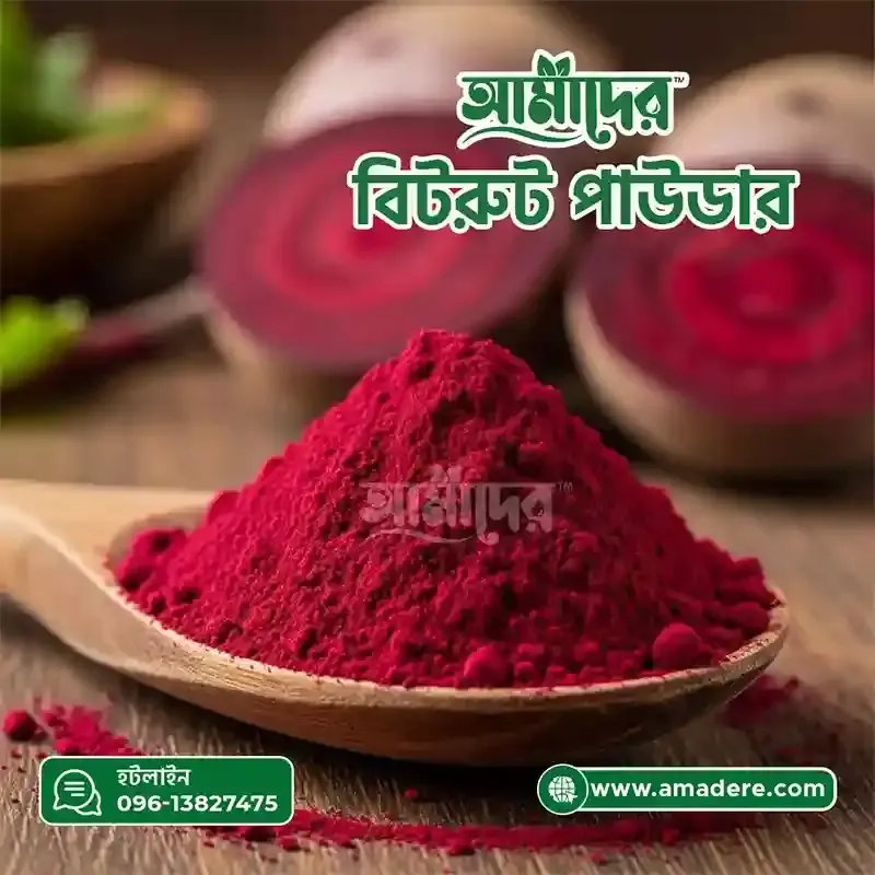 আমাদের বিটরুট পাউডার (Amader Beetroot Powder)- 100% Pure & Natural
