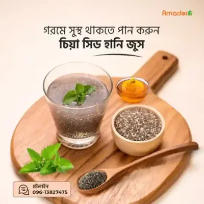 আমাদের™ চিয়া সীড ও মধু কম্ব-( Amader™ Chia Seed & Honey Combo)