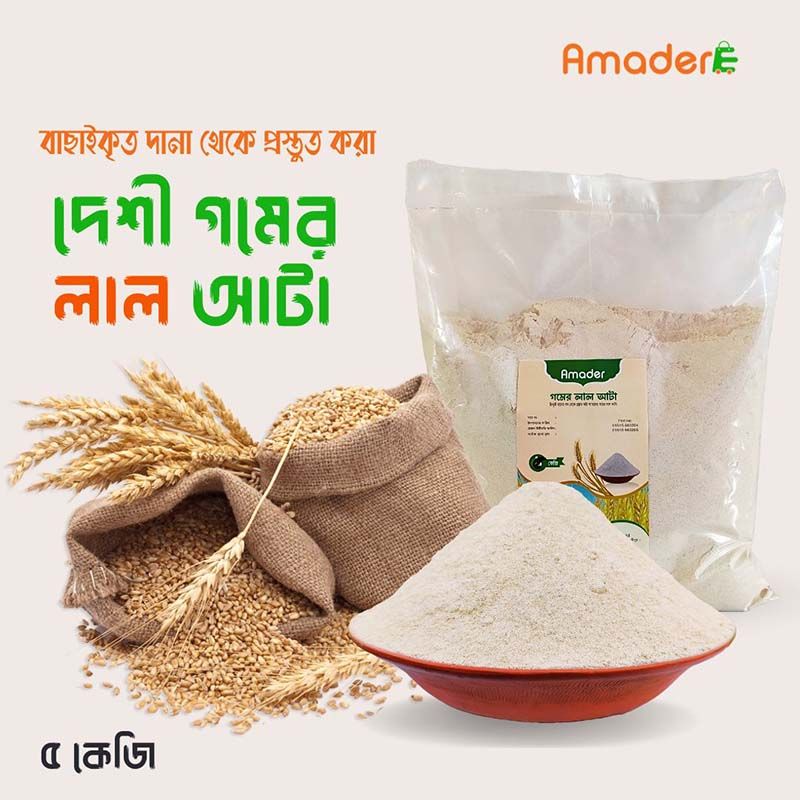 লাল আটা না কি সাদা আটা