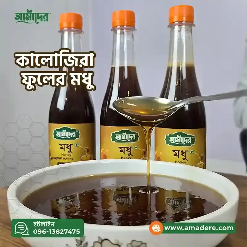 আমাদের™ কালোজিরা ফুলের মধু - (Amader™ Kalojira Flower Honey)