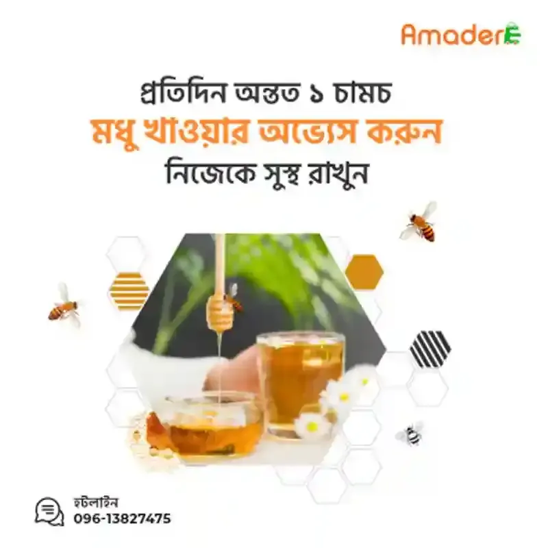 আমাদের™ লিচু ফুলের মধু -(Amader™ Lychee Flower Honey)