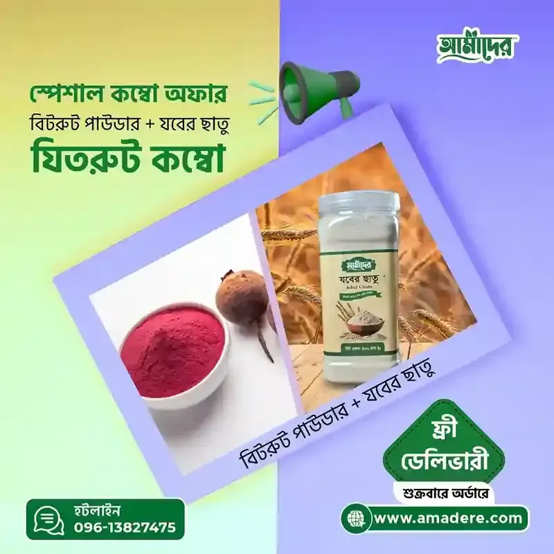 যিতরুট । প্রোটিন, ফাইবার, রক্ত বৃদ্ধি ও রোগ প্রতিরোধে সহায়ক । আমাদের । Amader Jitroot