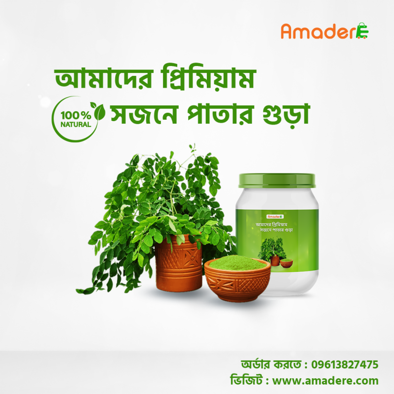 আমাদের মরিঙ্গা পাউডারের স্বাস্থ্য উপকারিতা। মরিঙ্গা কি পেটের চর্বি কমাতে ও চুলের বৃদ্ধিতে সাহায্য করতে পারে?