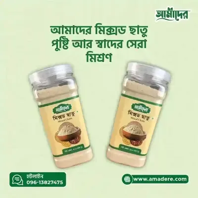 আমাদের™ মিক্সড ছাতু (Amader™ Mixed Chatu)