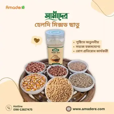 আমাদের™ মিক্সড ছাতু (Amader™ Mixed Chatu)