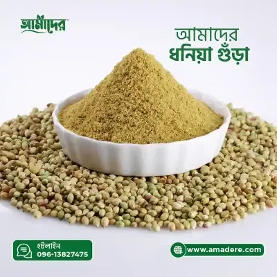 আমাদের™ ধনিয়া গুড়া মসলা-(Amader™ Coriander Powder Spice)